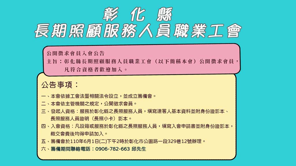 社團法人彰化縣白玉功德會 秀老郎 秀家人社區長照機構